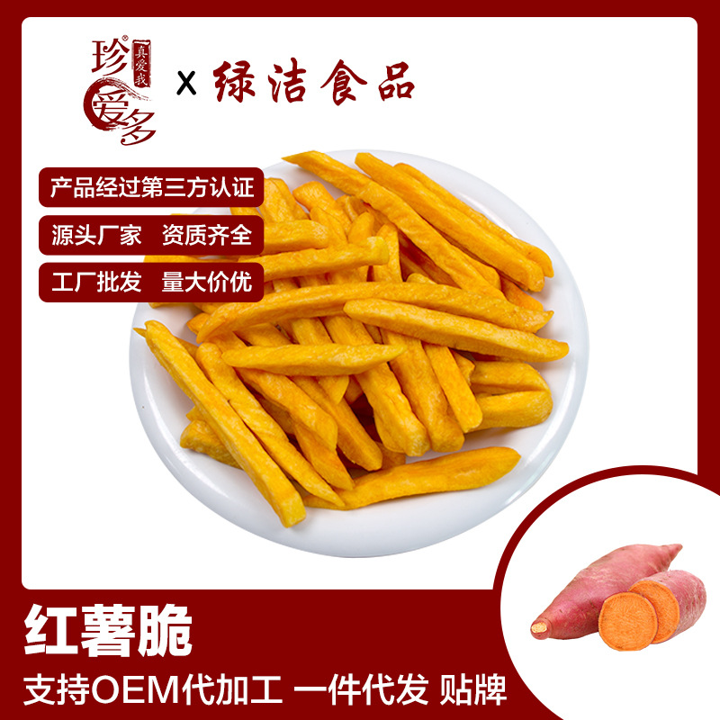 香脆红薯条脱水即食大袋蔬菜干地瓜干果蔬脆片小零食散装出口批发