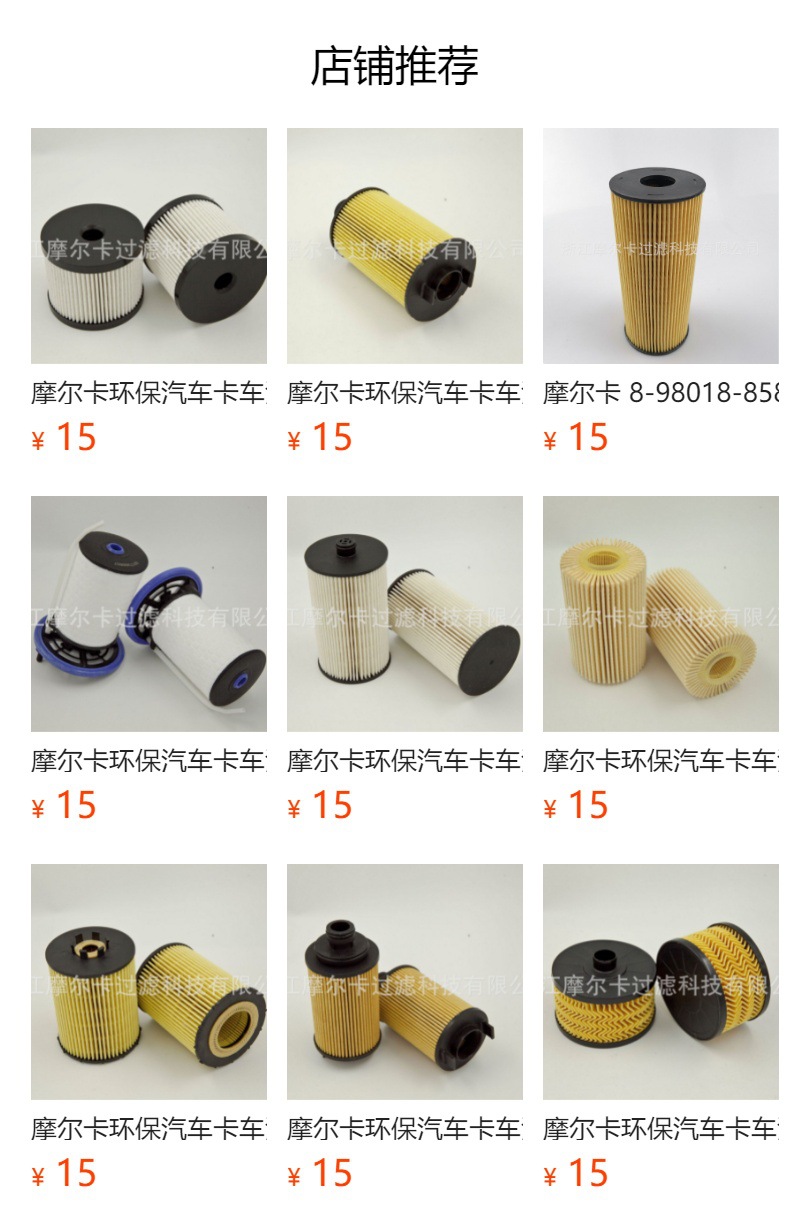 摩尔卡厂家直销汽车卡车 机油燃油滤清器 164037803R  柴油滤芯
