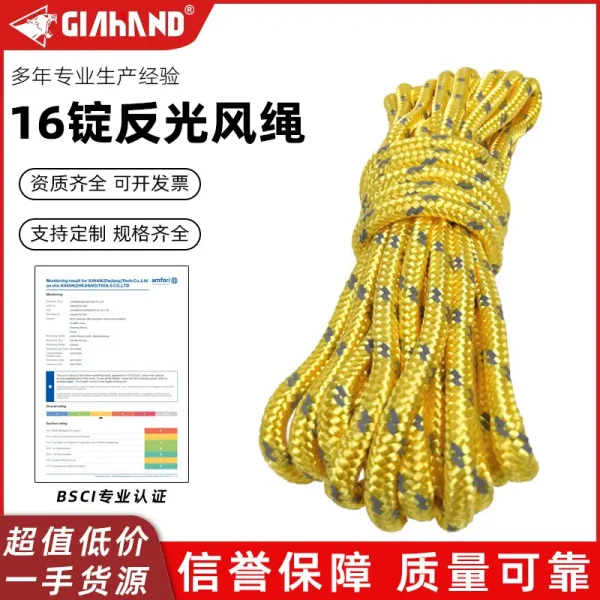 16锭反光风绳 厂家直供批发 户外露营帐篷天幕绳升级加强加厚内芯