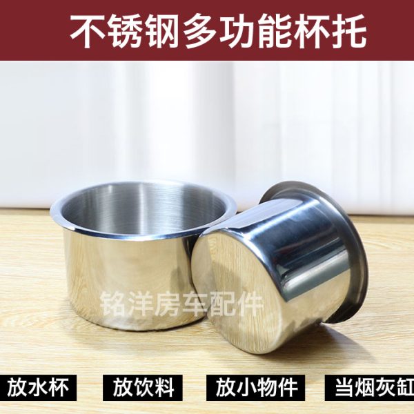 房车不锈钢杯托 拖挂车升降桌饮料架旅居车烟灰缸杯 折叠桌茶杯托