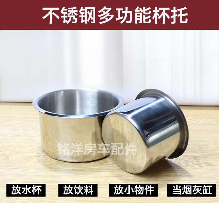 房车不锈钢杯托 拖挂车升降桌饮料架旅居车烟灰缸杯 折叠桌茶杯托