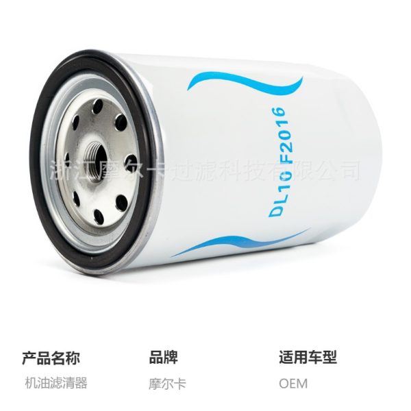 摩尔卡环保汽车卡车汽油发动机系统机油滤清器 DL10F2016