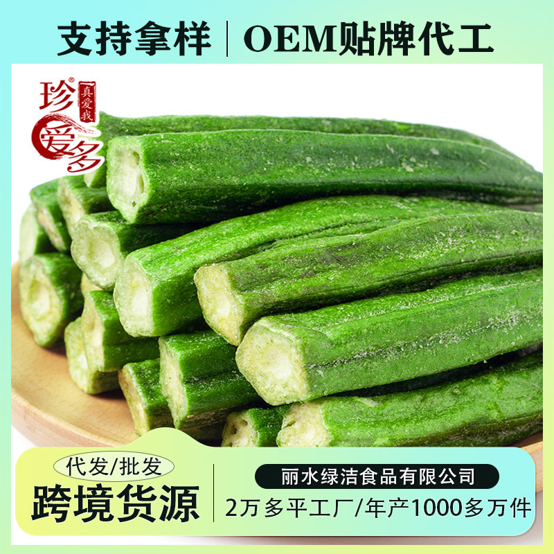 珍爱多秋葵脆定制批发出口综合蔬菜干香菇干脱水果蔬脆1kg代发
