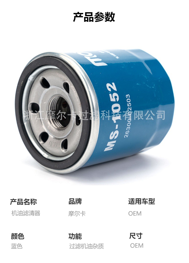 摩尔卡环保汽车卡车汽油发动机系统机油滤清器 ms-1052