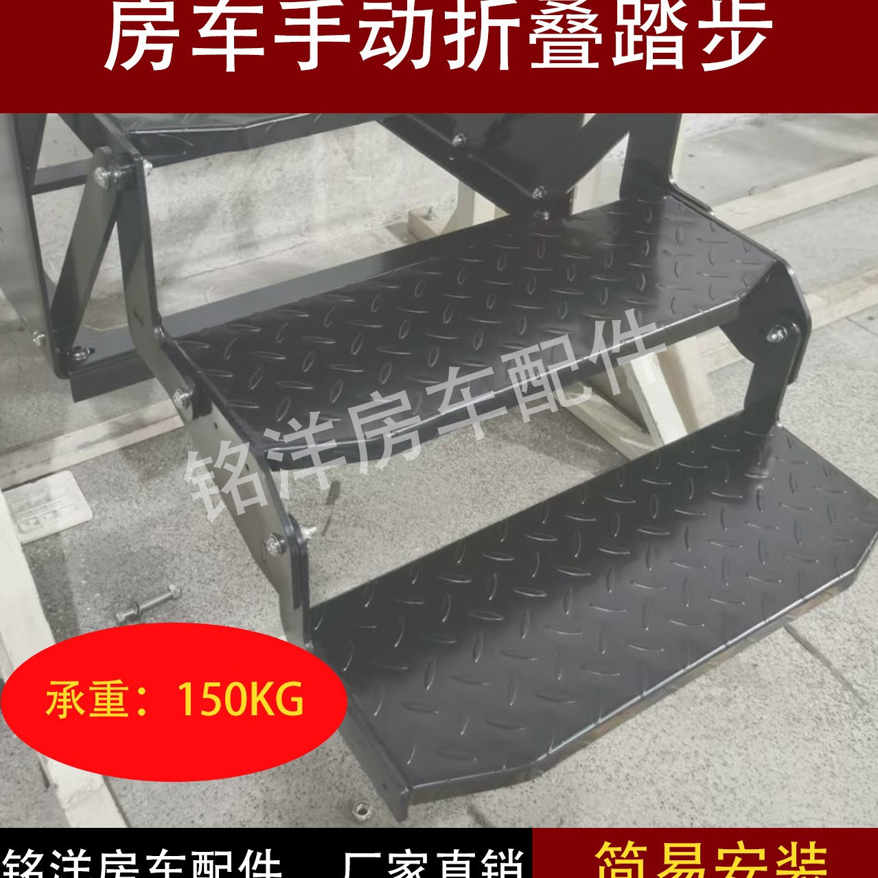 美式房车折叠踏步 旅居车上下迎宾踏板 拖挂车单层踏步手动收缩脚