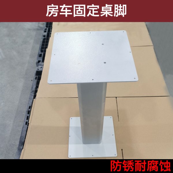 房车改装配件 房车改装餐桌固定桌脚 旅居车大台面桌腿支架