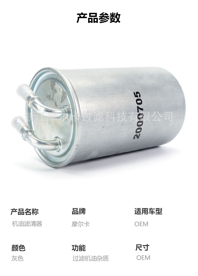 摩尔卡柴油泵汽车发动机系统机油滤清器2000705