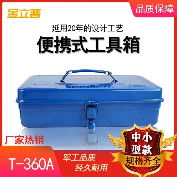 铁皮工具箱 厂家供应 批发T360A加厚 手提 铁制工具箱工具箱