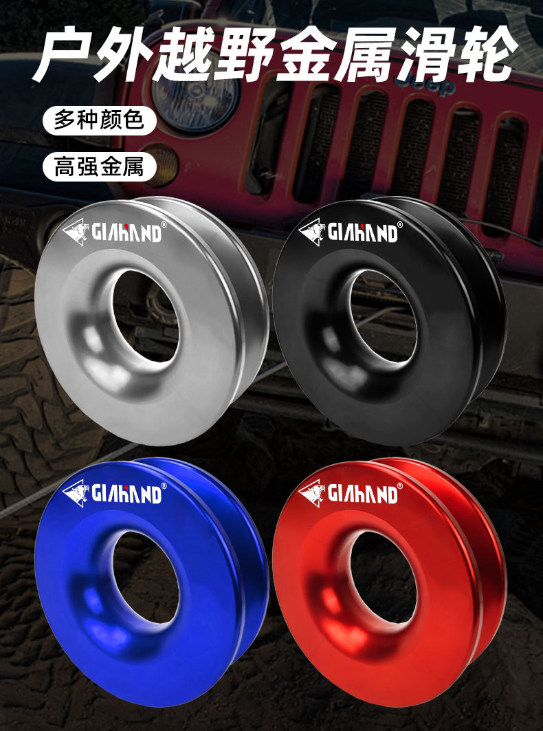 金属滑轮 航空铝材质 救援搭配软卸扣 拖车环 159mm金属