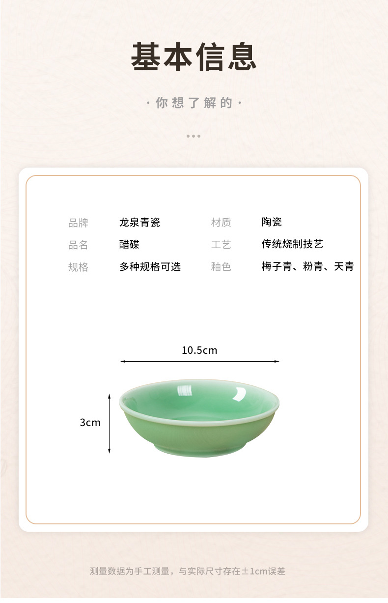 龙泉青瓷 厨房酱油碟醋碟酱料碟餐厅小盘子 陶瓷家用点心碟调味碟