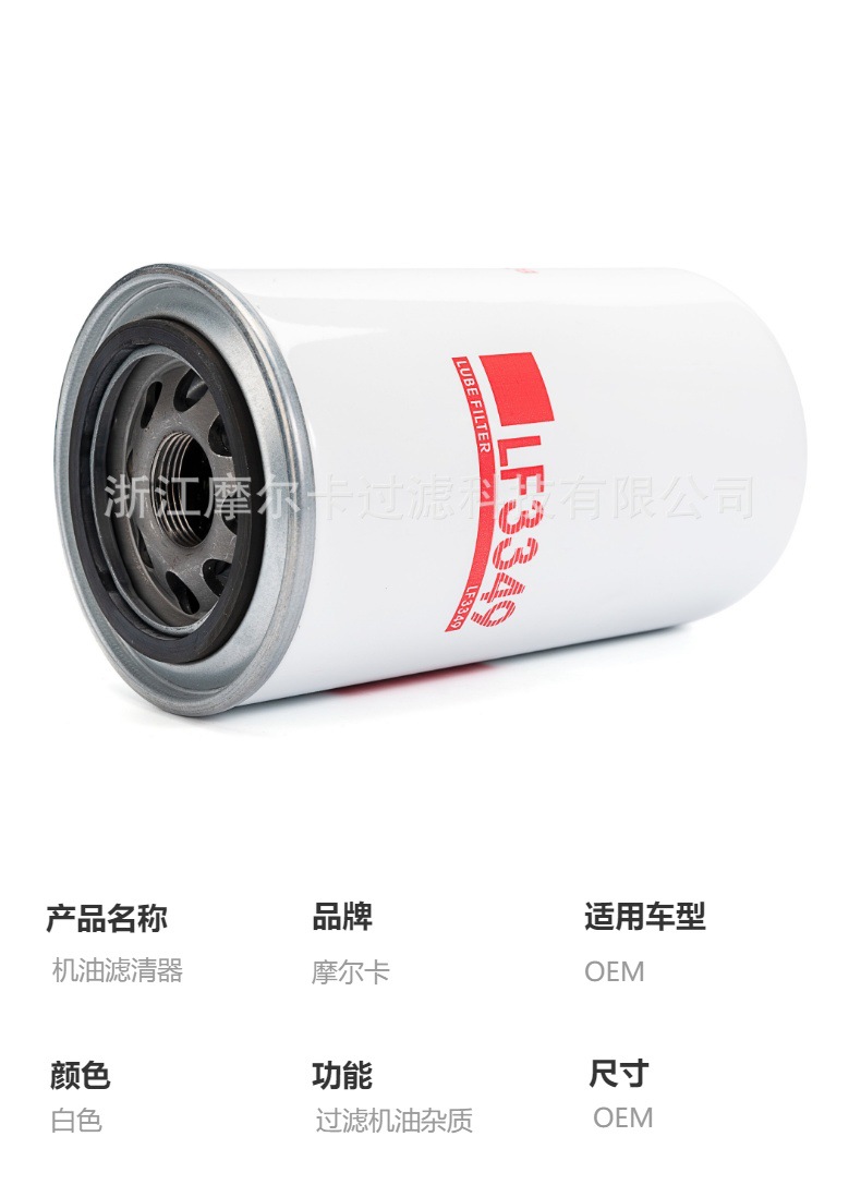 摩尔卡环保汽车卡车汽油发动机系统机油滤清器 LF3349 LF4054
