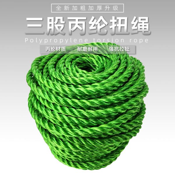 三股丙纶扭绳 厂家直供定制批发 捆绑重物户外工程保护城市维护