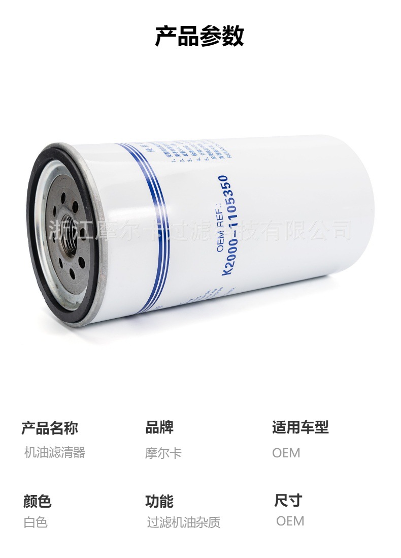 摩尔卡环保汽车发动机系统机油滤清器 K2000-1105350