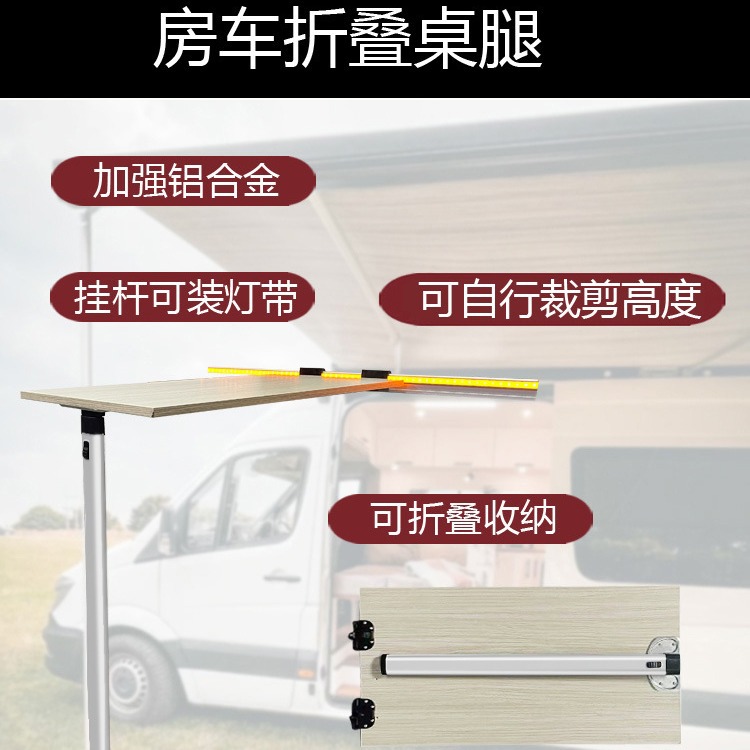 房车折叠桌腿配件拖挂车改装桌板支架车内挂件可拆铝合金收纳桌腿