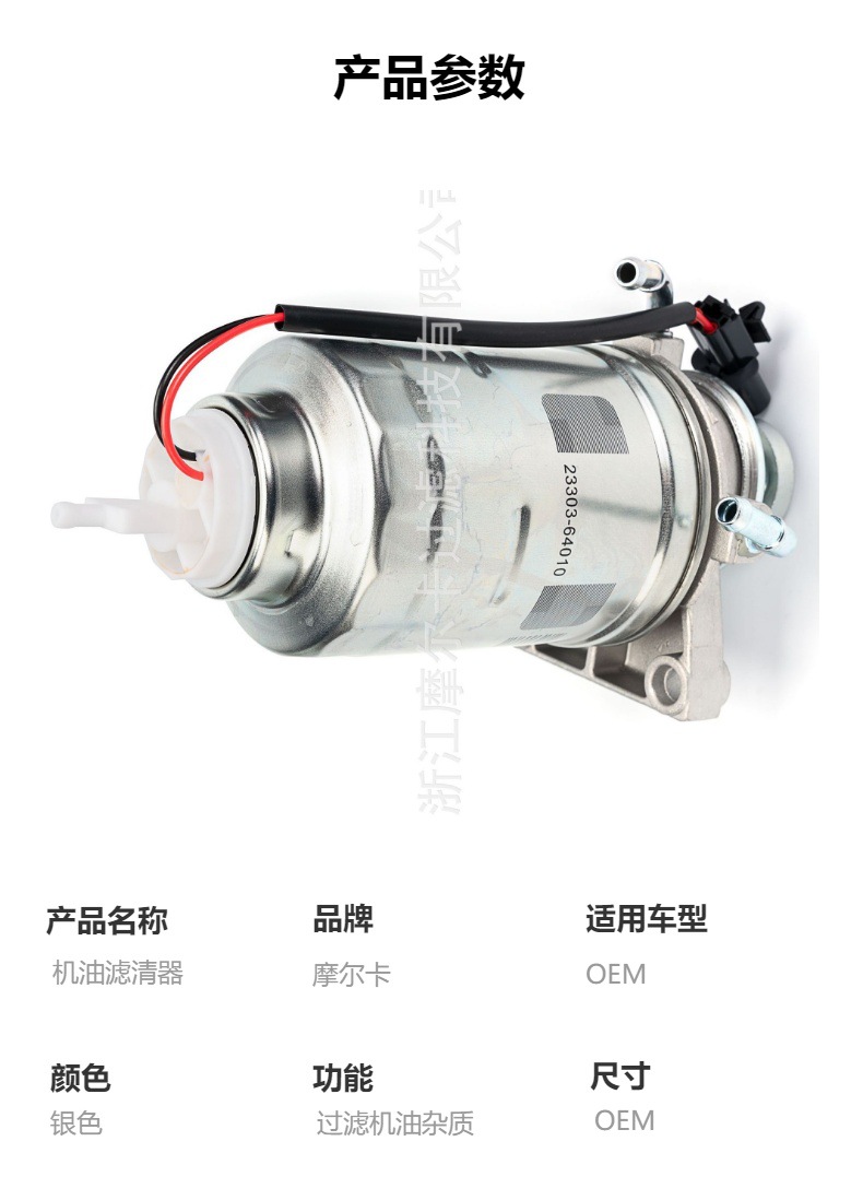 摩尔卡柴油泵汽车发动机系统汽油卡车机油滤清器 23303-64010