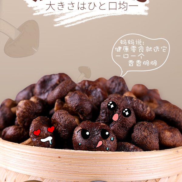 黑松露香菇脆片菌菇脆蔬菜干香菇干即食零食批发蘑菇干独立包装