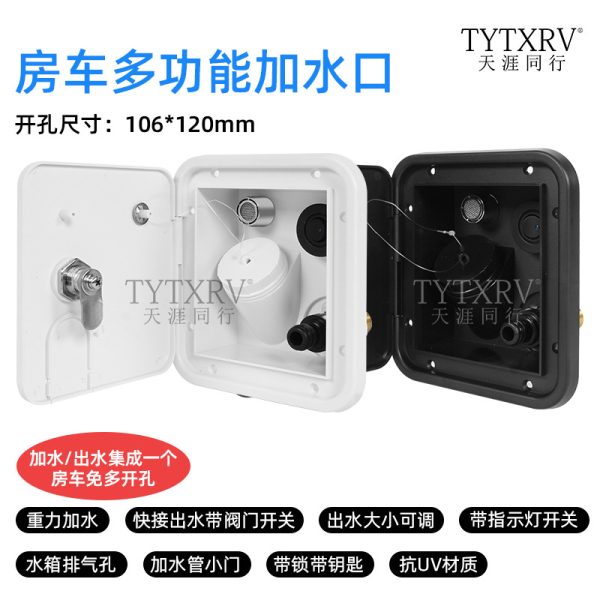 房车改装套件多功能重力加水口注水口快接进出水拖挂拖车水箱加水