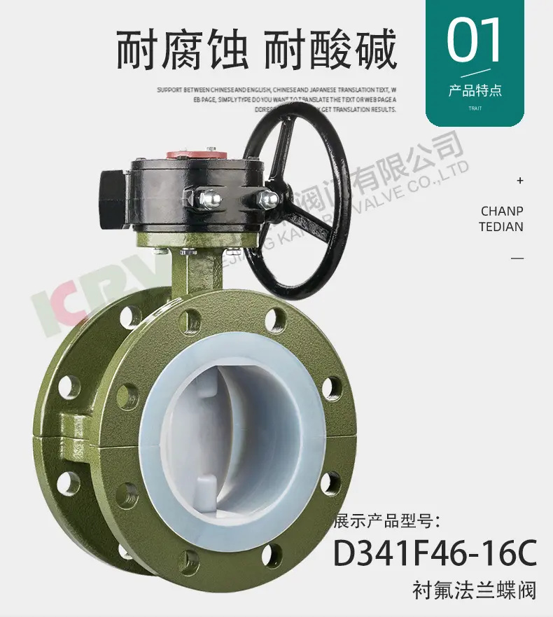 D341F46-16C衬四氟法兰蝶阀 铸钢衬氟蝶阀 化工耐酸碱 衬氟阀门