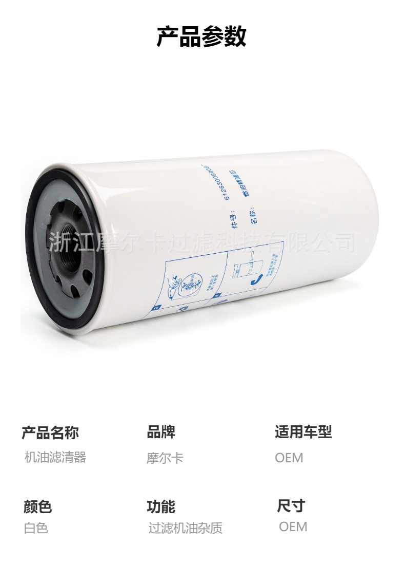 摩尔卡环保汽车卡车汽油发动机系统机油滤清器 612630080087