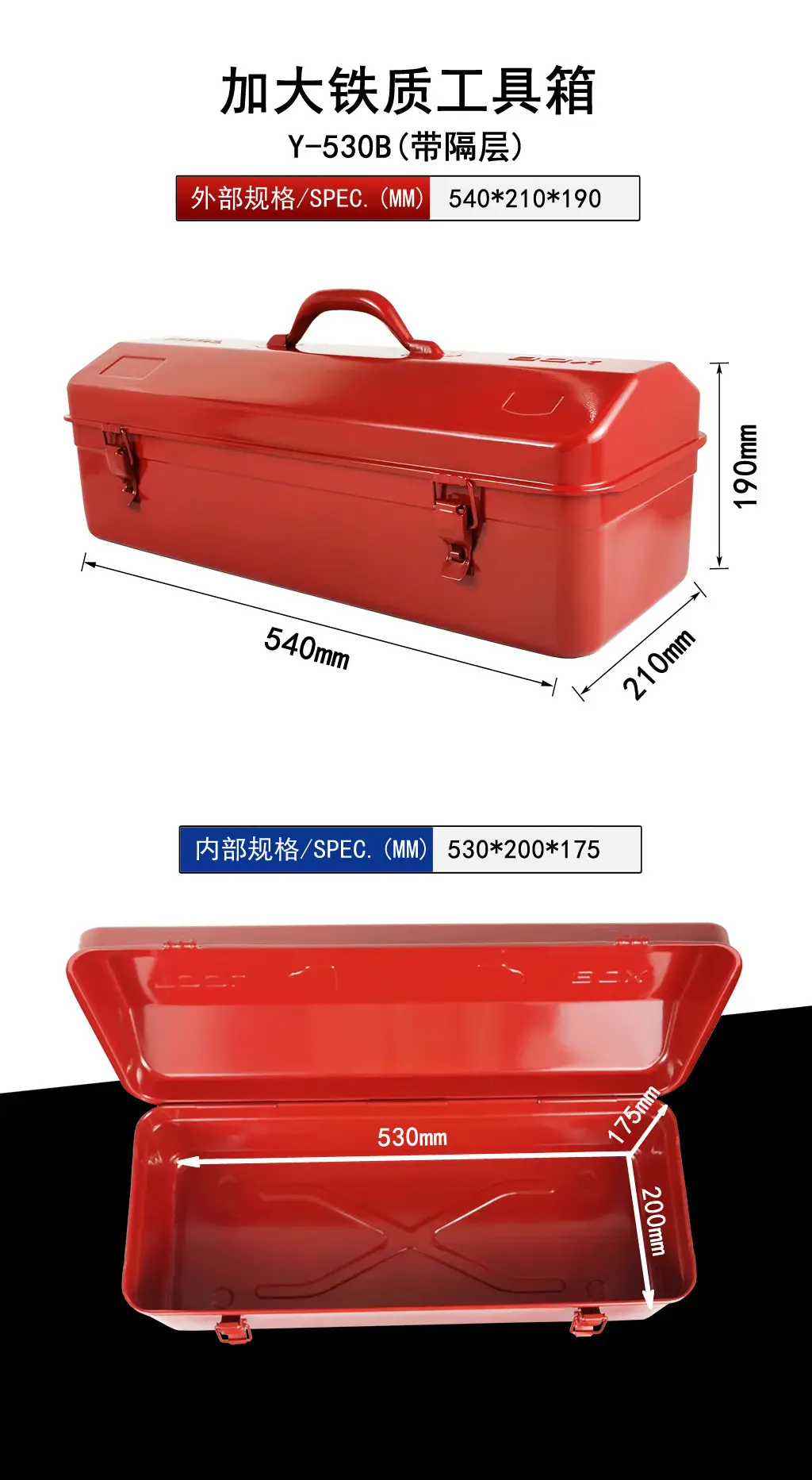 厂家供应 批发 Y-530铁皮工具箱 加厚铁质工具箱 工具箱 红色