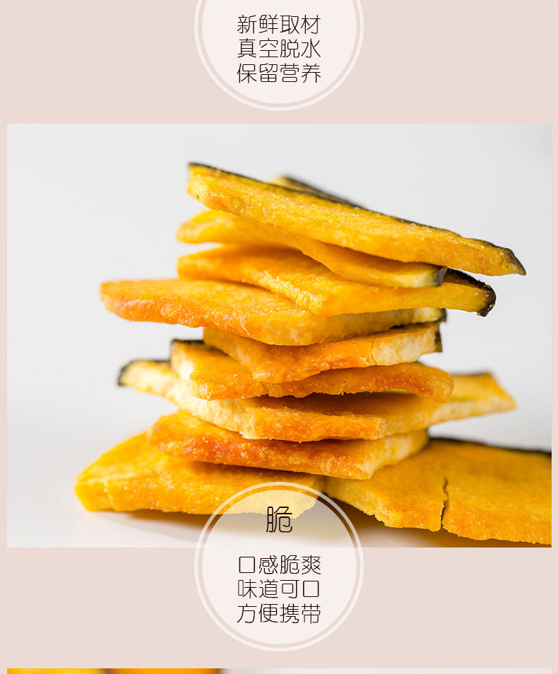 珍爱多综合果蔬干南瓜片150G脱水蔬菜干儿童孕妈妈即食零食批发