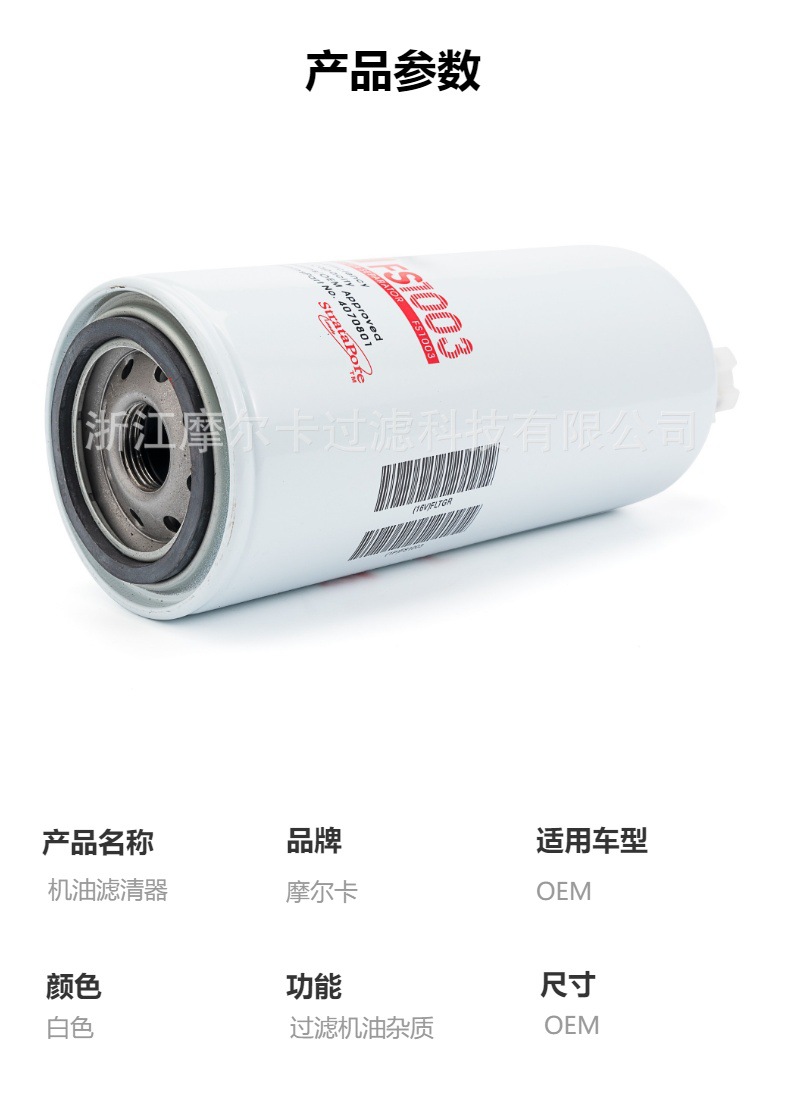 摩尔卡厂家直销汽车卡车汽油发动机系统 fs1003 机油滤清器
