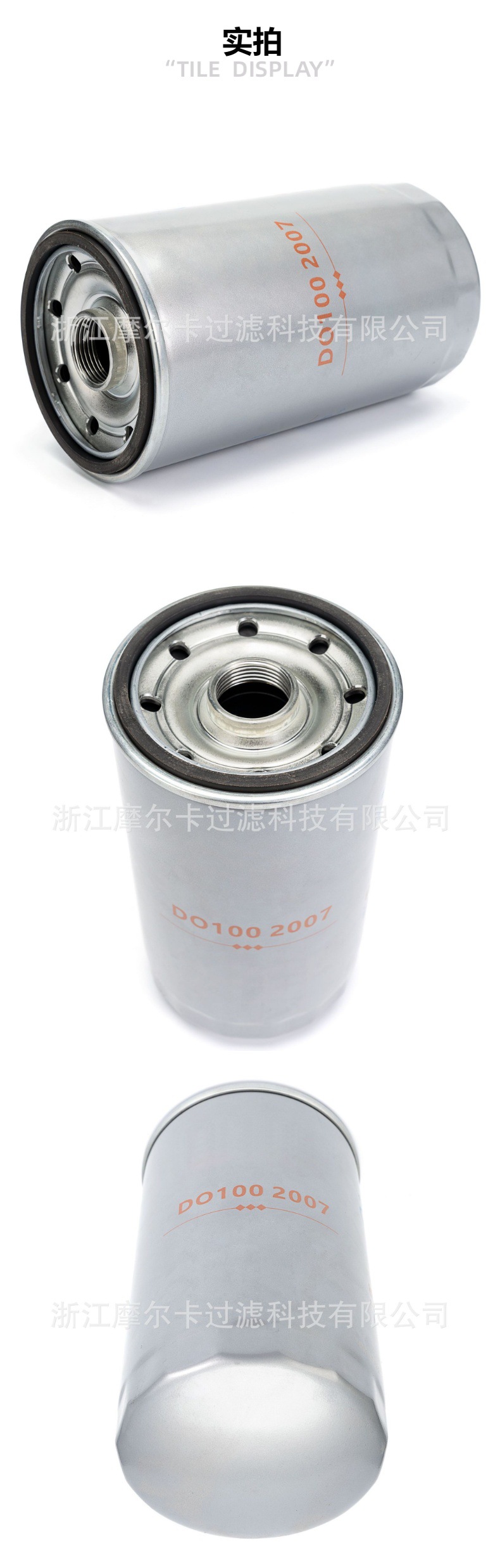 摩尔卡环保汽车卡车汽油发动机系统机油滤清器 D01002007