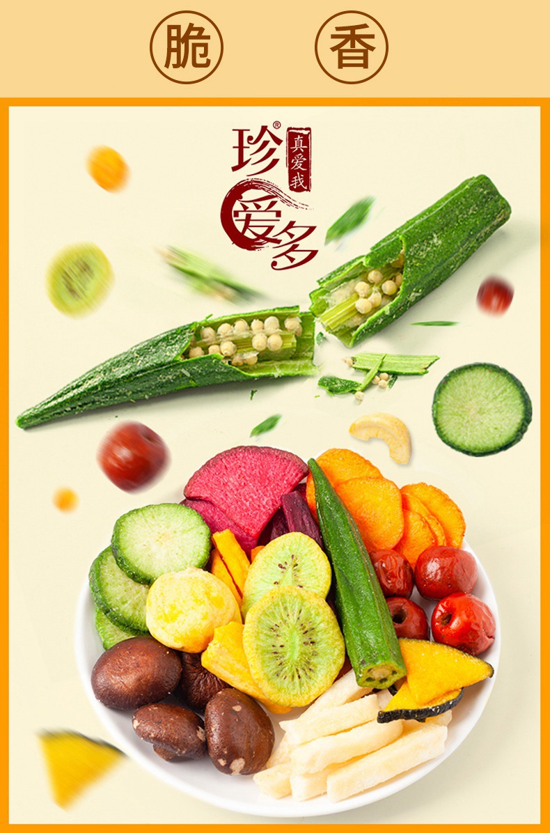 18种综合果蔬脆片果蔬干网红零食蔬菜脆香菇脆整箱厂家批发代发