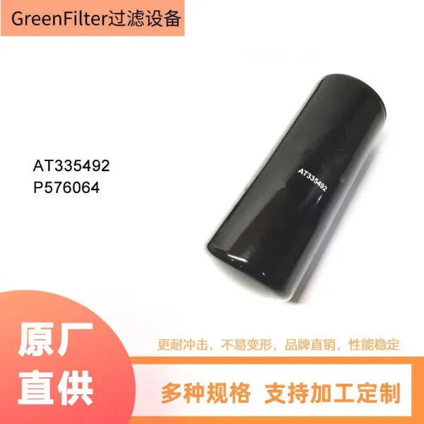工程机械液压系统机油滤清器AT335492 P576064 替换强鹿机油滤芯