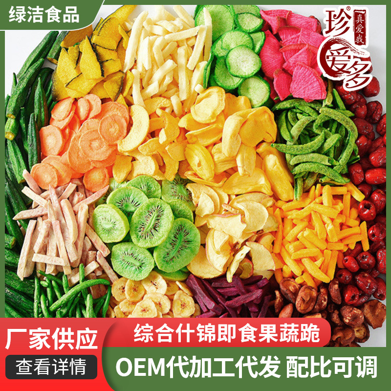 综合果蔬脆香菇脆即食零食秋葵脆果干果蔬干水果脆散装厂家批发