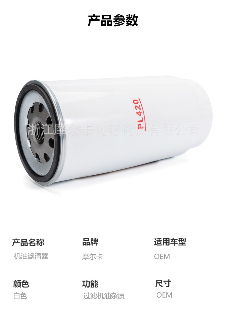 摩尔卡环保汽车发动机系统机油滤清器 PL420