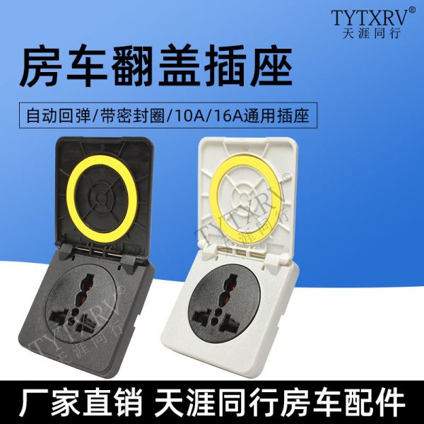 房车电路改装配件开关插座面板家用迷你小号插座带翻盖插座