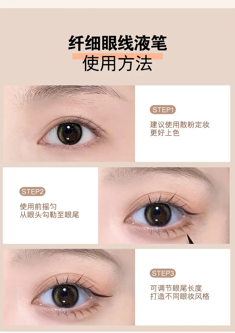 CZEL/绔姿 猫头极细眼线液笔 防水持久不易晕染速干 水眉笔卧蚕笔