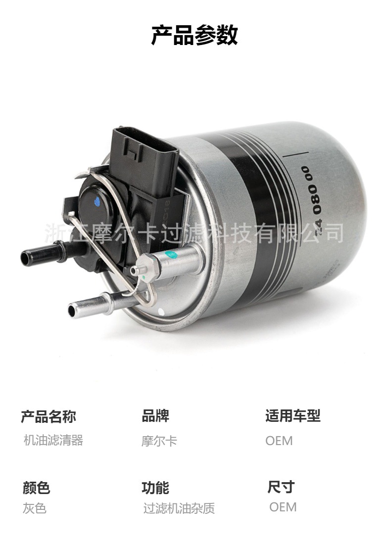 摩尔卡厂家直销汽车卡车汽油发动机系统 24 080 00 机油滤清器