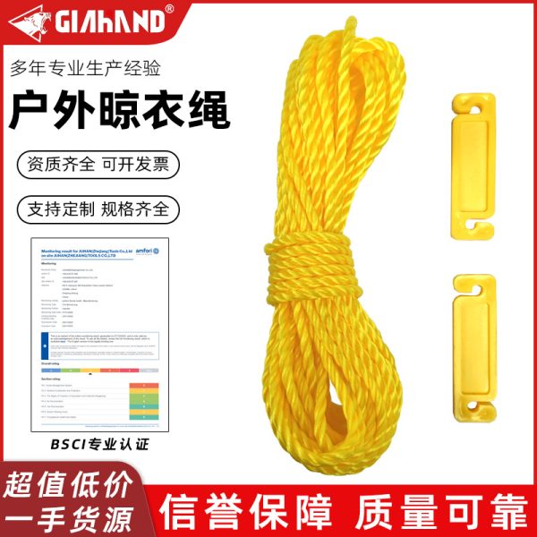 户外晾衣绳 厂家直供批发 带扣聚丙烯pp黄色晾绳三股绳捆绑捆扎