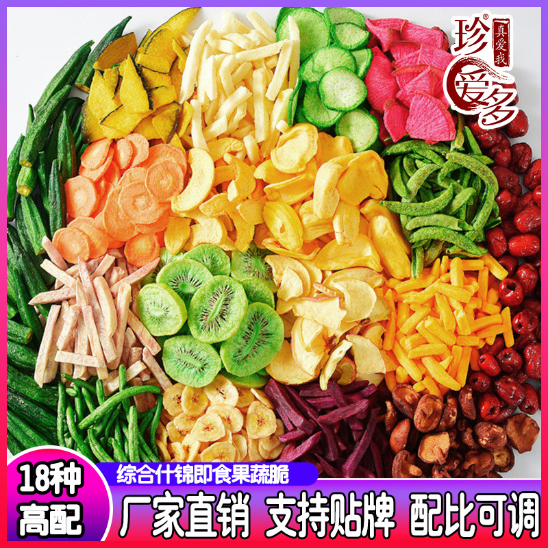 什锦果蔬脆片蔬果脆蔬菜脆散装批货网红爆款脱水即食零食整箱代发