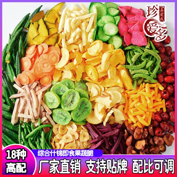 什锦果蔬脆片蔬果脆蔬菜脆散装批货网红爆款脱水即食零食整箱代发
