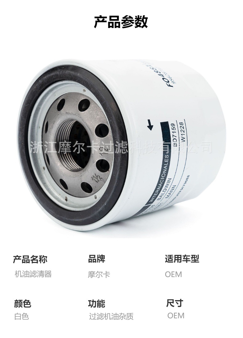 摩尔卡环保汽车卡车汽油发动机系统机油滤清器 fo4881