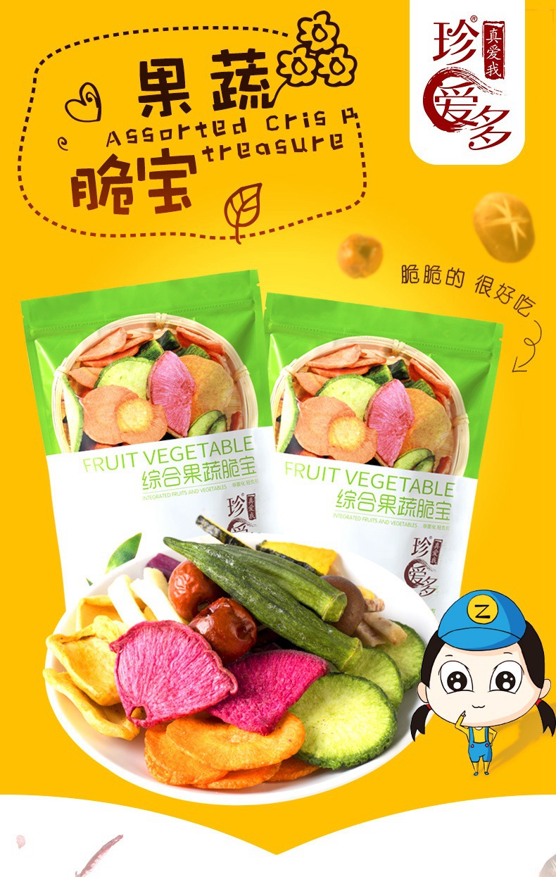 珍爱多果蔬干蔬菜干散装脱水即食零食混合水果脆整箱厂家批发