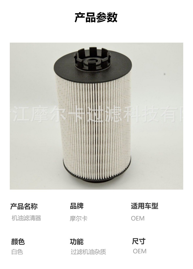 摩尔卡环保汽车卡车汽油发动机系统机油滤清器 PU 1059X