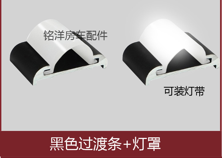 房车直角铝合金收口条带灯罩 旅居车包角拖挂车包边条 边角铝型材