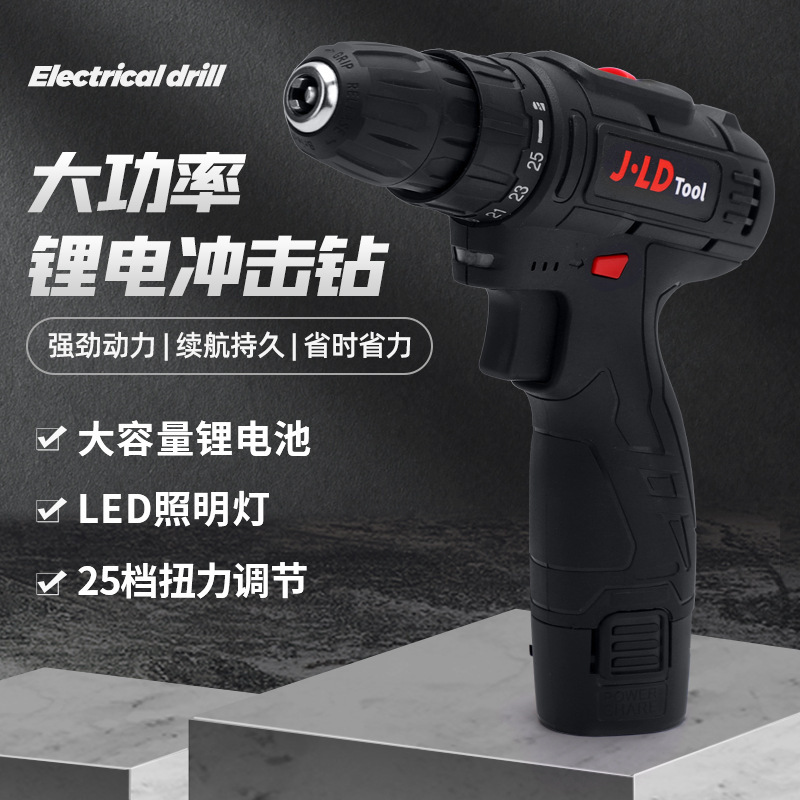 12V冲击锂电电钻充电式家用电钻多功能电动螺丝刀套装工具手枪钻