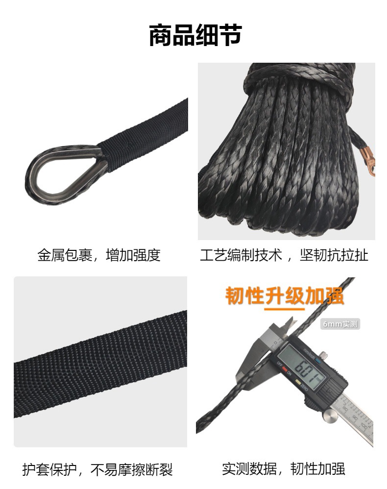电动绞盘绳 超高分子量聚乙烯纤维汽车牵引拖车救援脱困 加工定制