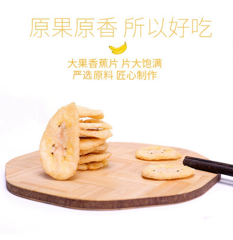 即食香蕉干果蔬干可出口香蕉脆片散装贴牌批发代发休闲零食香蕉片