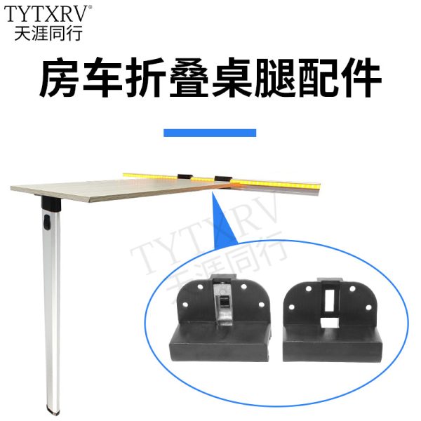 折叠桌腿配件房车旅居车船车收纳桌铝合金桌腿改装配件隐藏桌腿