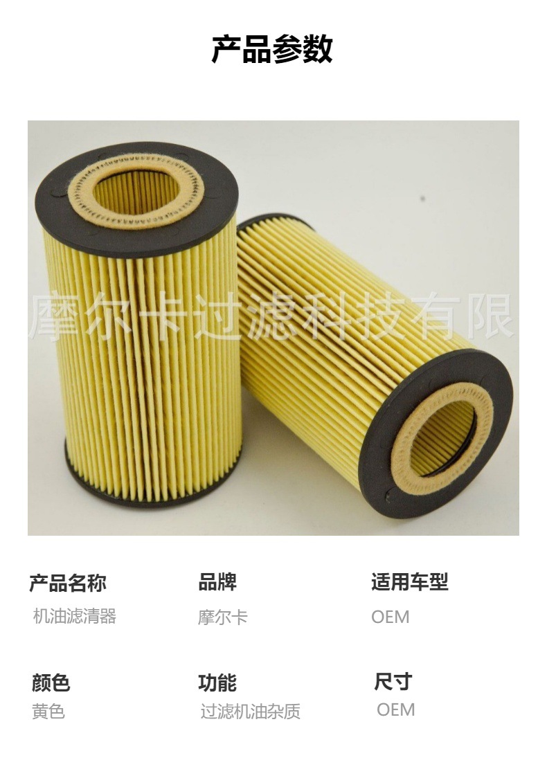 摩尔卡大量现货供应机油滤清器滤芯26310-27000 HU718X E811HD62