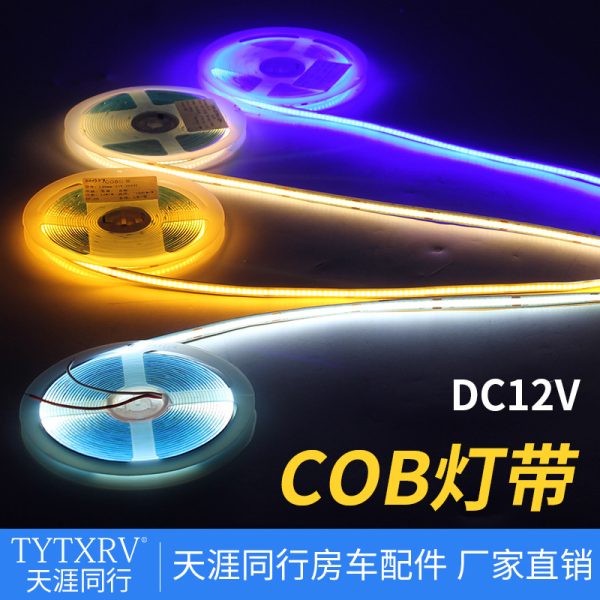 COB灯带房车汽车游艇拖挂改装配件LED车内室内氛围灯带软管灯槽