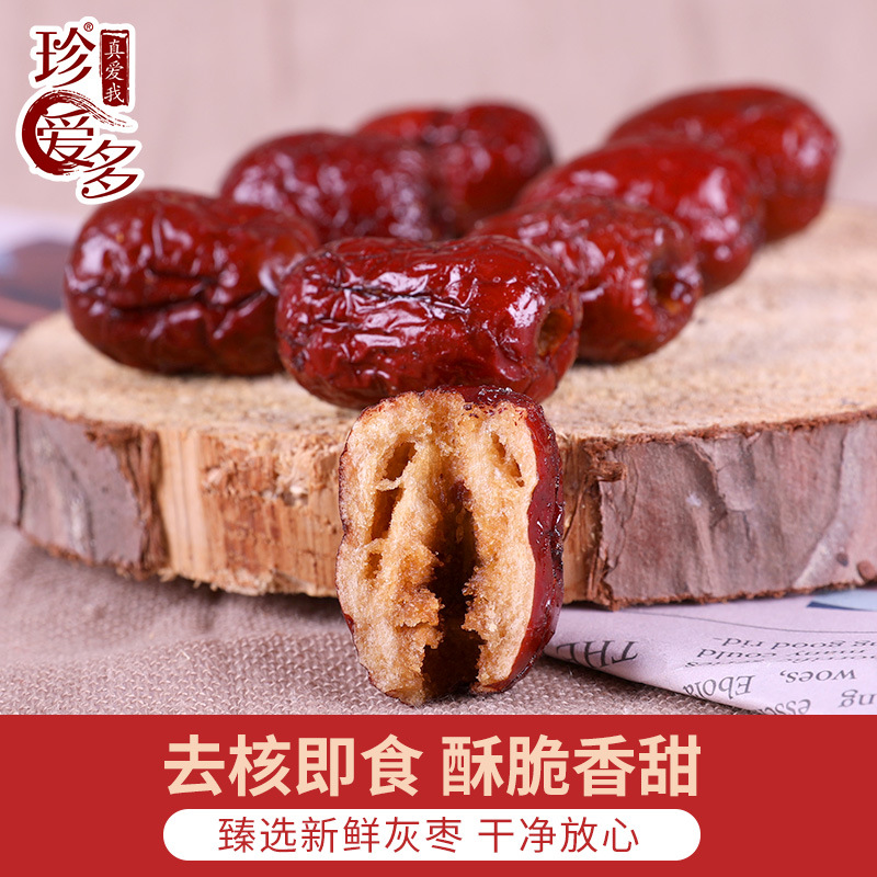散装香酥红枣去核蜜枣特产小包装新疆无核灰枣零食整箱零食批发