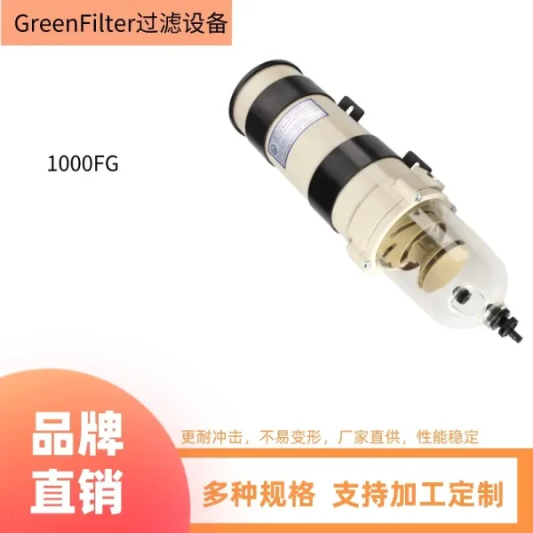 货车油水分离器总成1000FG柴油滤芯器500FH900FH重卡滤清器改加装