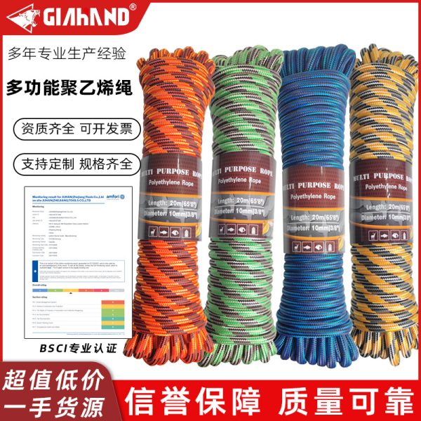 20米丙纶捆绑绳 现货库存丙纶编织绳 户外固定编织绳 家用捆绑
